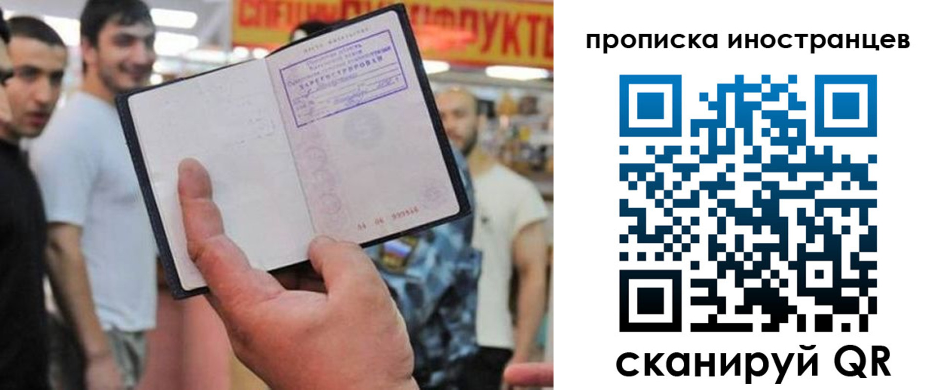 прописка законно в Купино