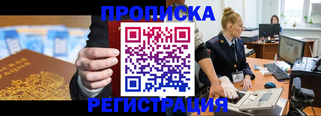 прописка для военкомата в Купино