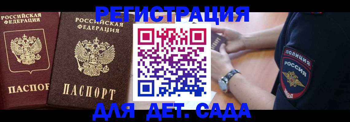 временная регистрация в Купино