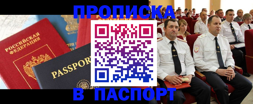 временная регистрация для всех в Купино