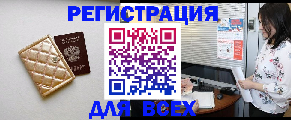 временная регистрация поиск в Купино