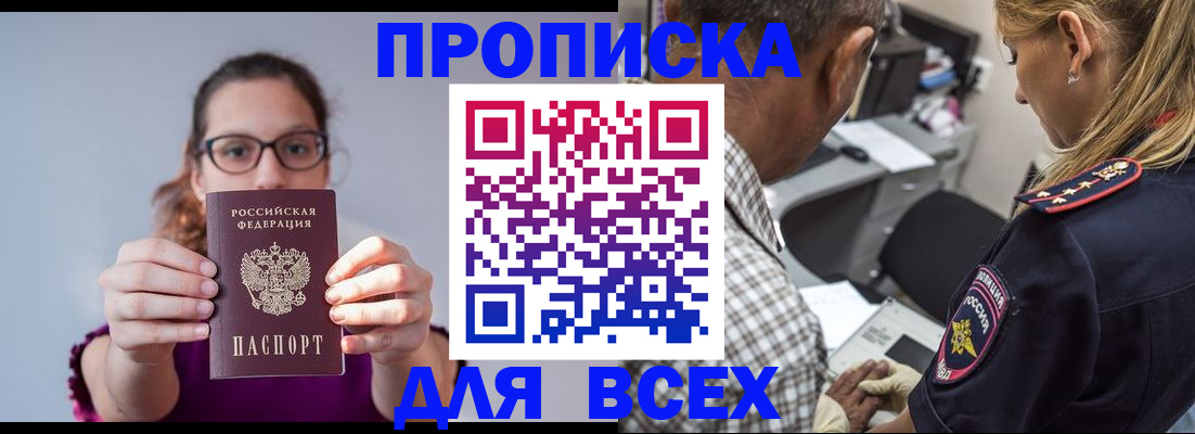 временная регистрация для всех в Купино