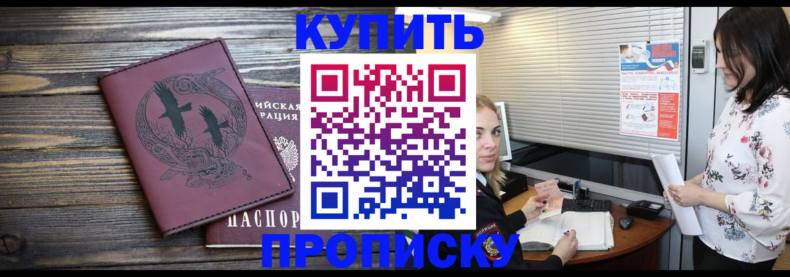 временная регистрация гарантия в Купино